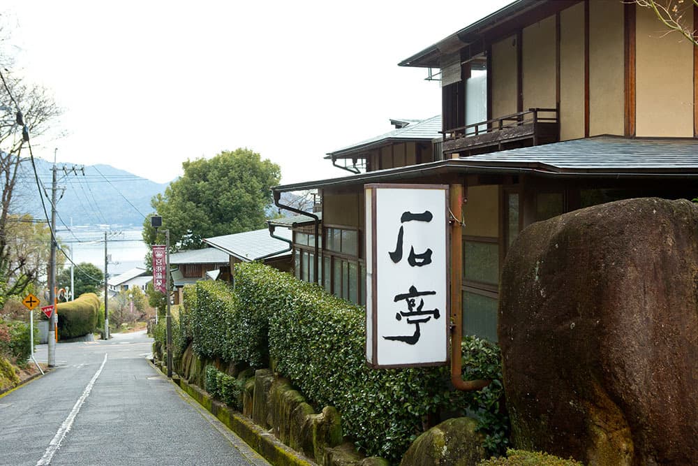 宮浜温泉 庭園の宿 石亭