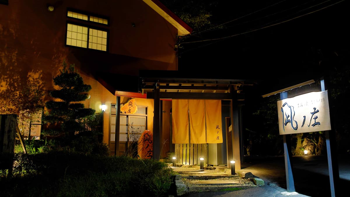 凪ノ庄