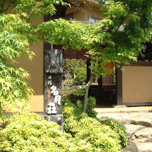 名月荘