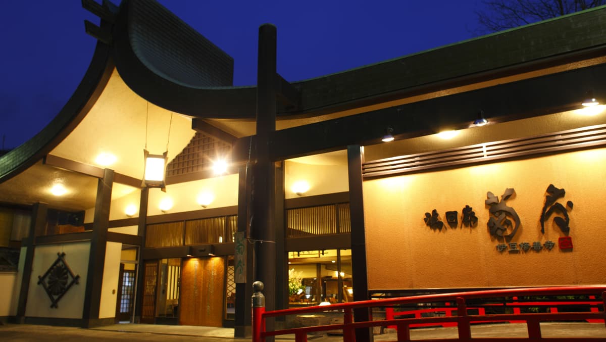 湯回廊 菊屋